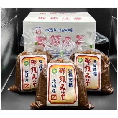 ふるさと納税 那須町 那須みそ　1kg×3パック
