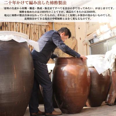 ふるさと納税 南島原市 野生酵母 柿酢 200ml×2本 (6年熟成品) |  | 02