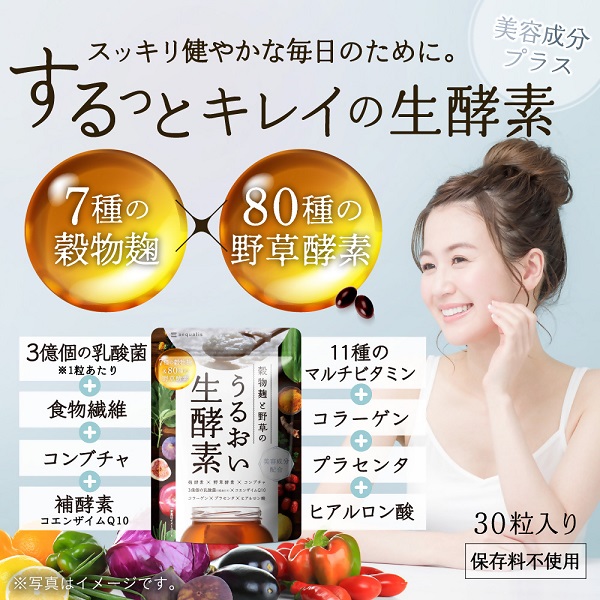 0020-101-02 酵素サプリメント 穀物麹と野草のうるおい生酵素 6袋 (6ヶ月)