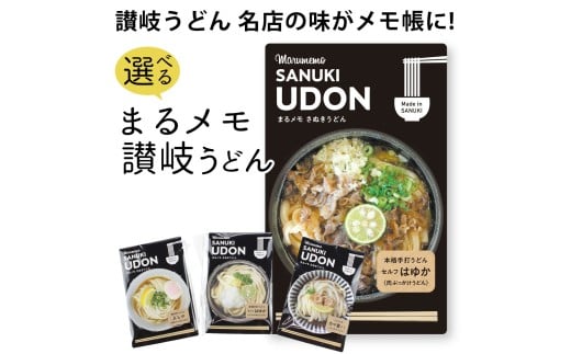 【ふるさと納税】 メモ帳 『 うどんメモ 7個セット』麺処まはろの海老天ぶっかけ[ メモ帳 讃岐 讃岐うどん 三豊市 文房具 文具 メモ 用紙 可愛い 返礼品 マルモ印刷 ]