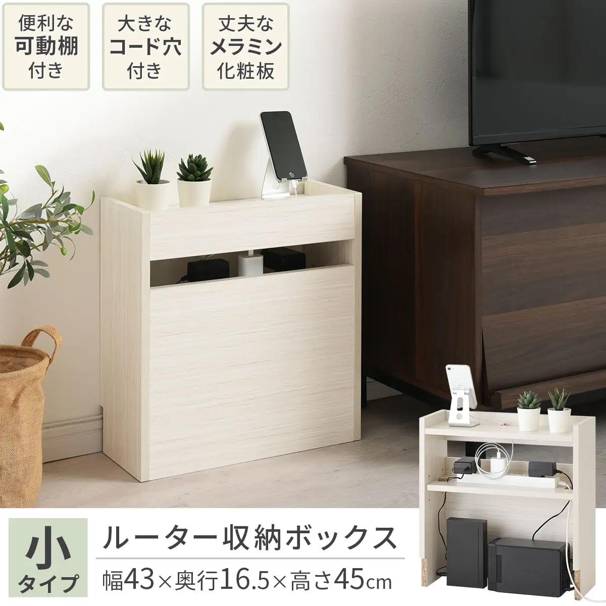 【完成品＋設置付き】ルーター収納ボックス〔高さ45cm〕（オーク×ホワイト）ケーブルボックス スリム 小サイズ ケーブル収納 ボックス コードケース タップボックス タップ収納 ルーター隠し 大型 L