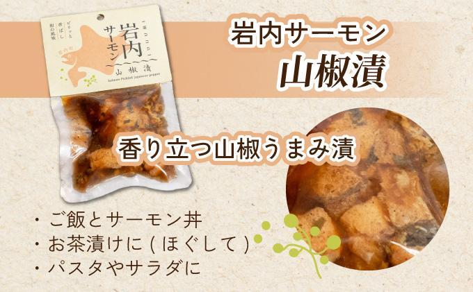 【岩内サーモン】レトルトセット（山椒漬け×４・アヒージョ×４）