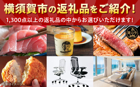【あとから選べる！】横須賀市 ふるさとギフト 50万円分 牛肉 葉山牛 プリン スイーツ 干物 マグロ 米 オフィスチェア 定期便 神奈川 横須賀 あとから 選べる あとから寄附 あとからチョイス セ