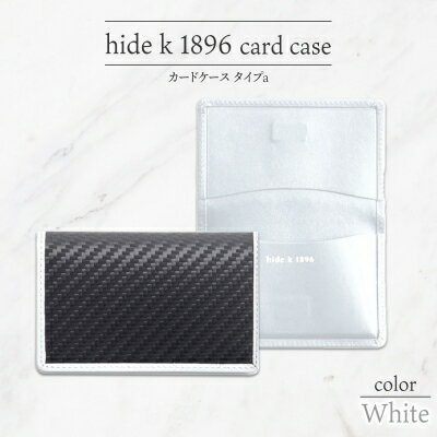 【ふるさと納税】hide k 1896 ソフトカーボン カードケース スリム タイプa【ホワイト】card case a 11cm×7cm×1cm メンズ 名刺入れ 名刺ケース めいし ビジネス カード入れ カウレザー 本革 春日秀之 長野県長野市　 小物