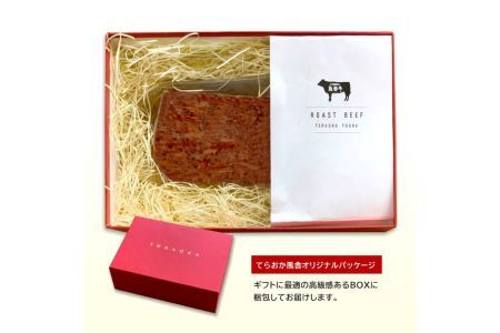 【てらおかの能登牛】 肉 能登牛 (4?5等級) モモ肉 ローストビーフ 約300g