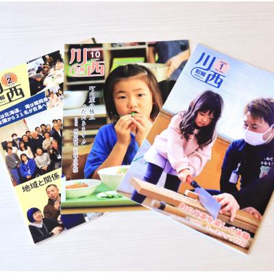 ふるさと納税 川西町 町報かわにし計12冊年間購読サービス