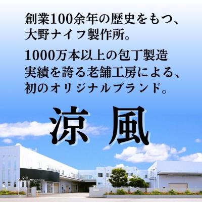 ふるさと納税 関市 涼風　三徳包丁 |  | 01