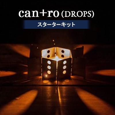 ふるさと納税 岡崎市 can+ro(DROPS)　スターターキット