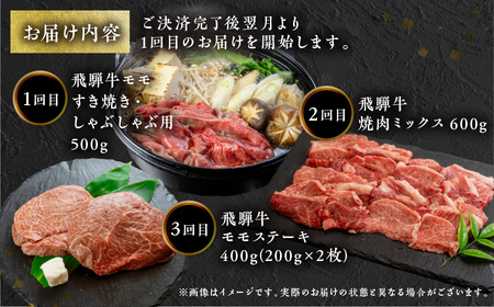 A5 飛騨牛3回定期便 トキノ屋食品