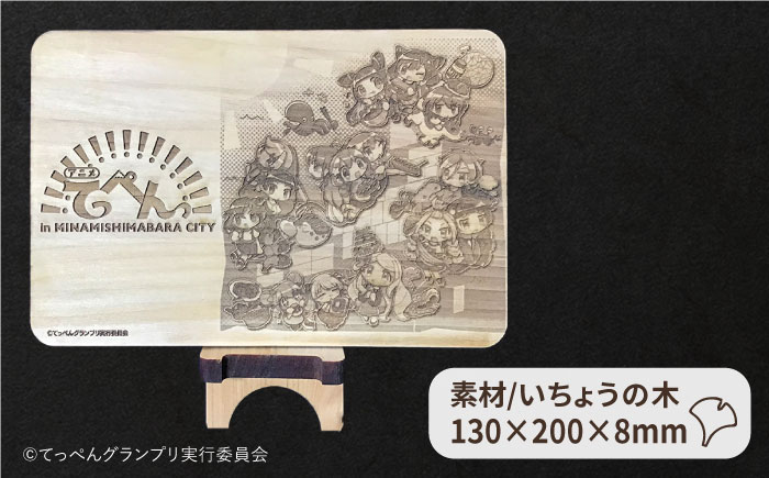 【2024年6月下旬〜発送】第3弾 南島原市ふるさと納税 × TV アニメ 「 てっぺんっ !!!!!!!!!!!!!!!」 コラボ プレート / 雑貨 インテリア / 南島原市 / 森永材木店 [S