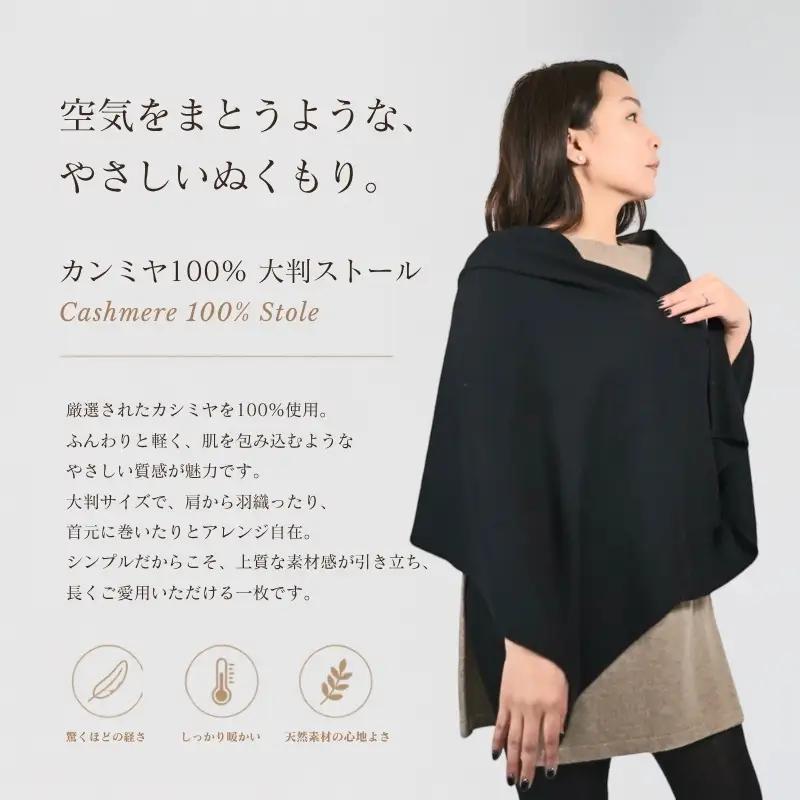 【100％ピュアカシミヤ】大判ストール フリンジ無し ブラック