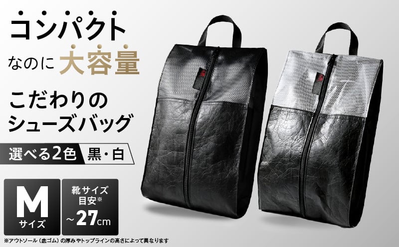 
                  Aero Shoes Cabin【Mサイズ】 | 靴入れ 靴 シューズ シューズ入れ シューズバッグ 鞄 かばん 旅行 出張 ジム 贈り物 お誕生日
                