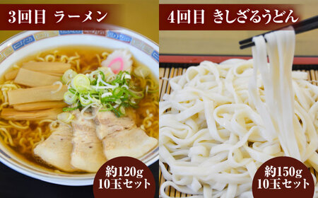 【全6回定期便】毎月変わる自家製麺　そば　うどん　ラーメン かた焼きそば【有限会社 船食製麺】 [AKAL023]