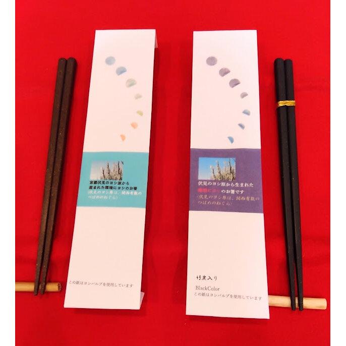 【rikuno wa】京都・伏見のヨシ箸 〜つばめのねぐらを守る箸〜（2膳セット）