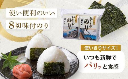 徳島のソウルフード 大野海苔「味付おむすびのり(8切8枚)」計30袋