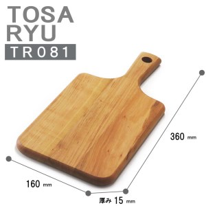 カッティングボード グリップ付 Sサイズ 国産 桜材 まな板 360×160×15mm  オイルコート サーブボード 土佐龍 贈答 ギフト 職人技 キッチン 高知県 須崎市
