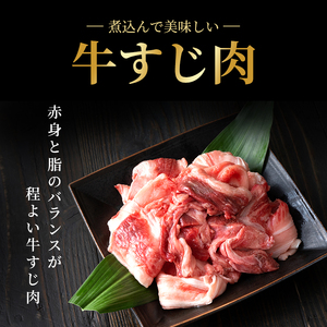 神戸牛 すじ肉 900g (300g×3) 牛肉 肉 牛すじ 煮込み