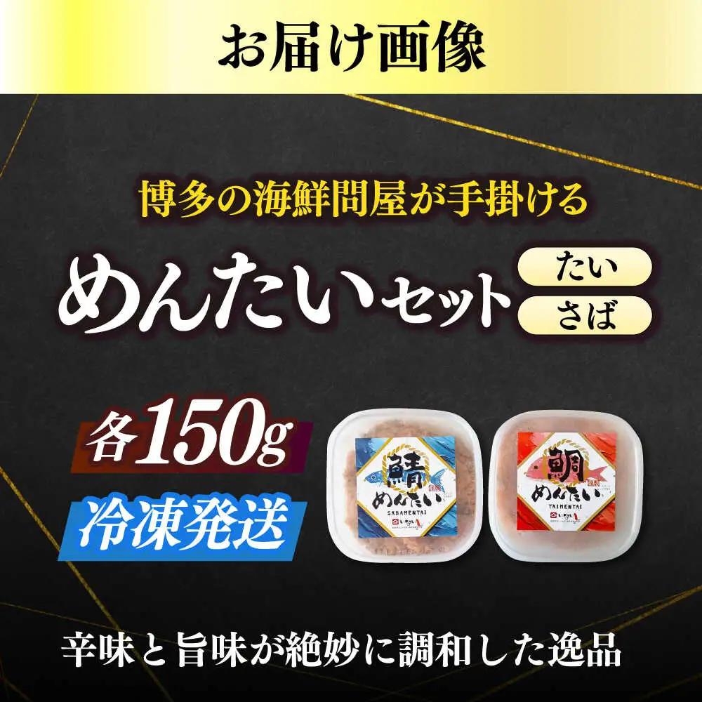 明太子 博多の新 150g×各1個 合計300g [ABEF037] 明太子