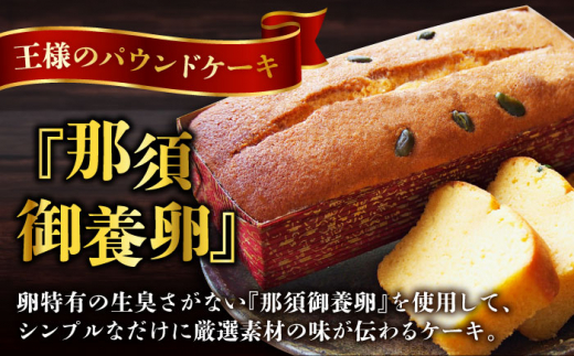 【全12回定期便】王様（有精卵）ケーキとラムミックスのセット（王様（有精卵）ケーキ（460g）×1本
・ラムミックスケーキ（600g）×1本） ケーキ けーき ご褒美 横須賀 国産 グルテンフリー パ