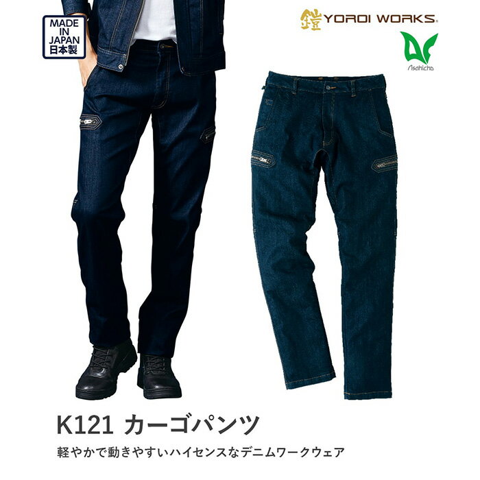 【ふるさと納税】デニムカーゴパンツ［No.778］／ デニムワークウェア 日本製生地 国内縫製 旭蝶 カイハラ ストレッチ性能 スリムシルエット 送料無料 広島県