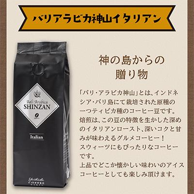 ふるさと納税 泉南市 ●【吉田珈琲本舗謹製】バリアラビカ神山イタリアン250g×4袋/豆 |  | 02