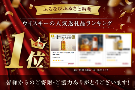 ウイスキー サントリー 角 2.7L×1本 角瓶 大容量 [h169]