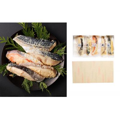 ふるさと納税 京都市 【秋月】西京漬け詰め合わせ5切れセット |  | 01