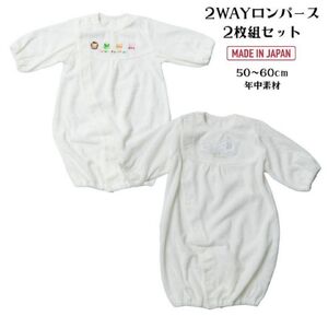 ロンパース 2WAYタイプ 2枚組セット｜ベビー服 [1245]