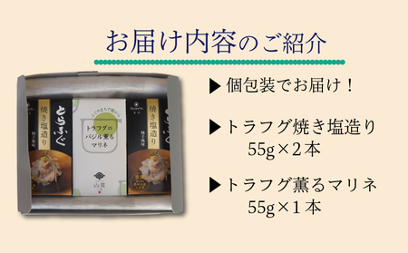 ふぐとらふぐ 珍味 焼き塩 造り バジル 薫る マリネ 3本 セット おつまみ ゆず胡椒 ギフト贈り物 山賀 柚子胡椒 下関 山口 AS142