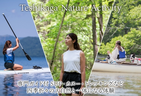 【北海道ツアー】9101. ワッカヌプリリゾーツ フレ棟 朝夕食付き 最大6名 1泊 × アクティビティ ツアーチケット（480,000円分） 【1泊2日・最大6名】【オールシーズン】弟子屈町