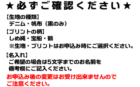 【鴨川印刷】すっきり収納トートバッグ（オーダーメイド）萬祝柄（デニム・鶴）[0017-0012]