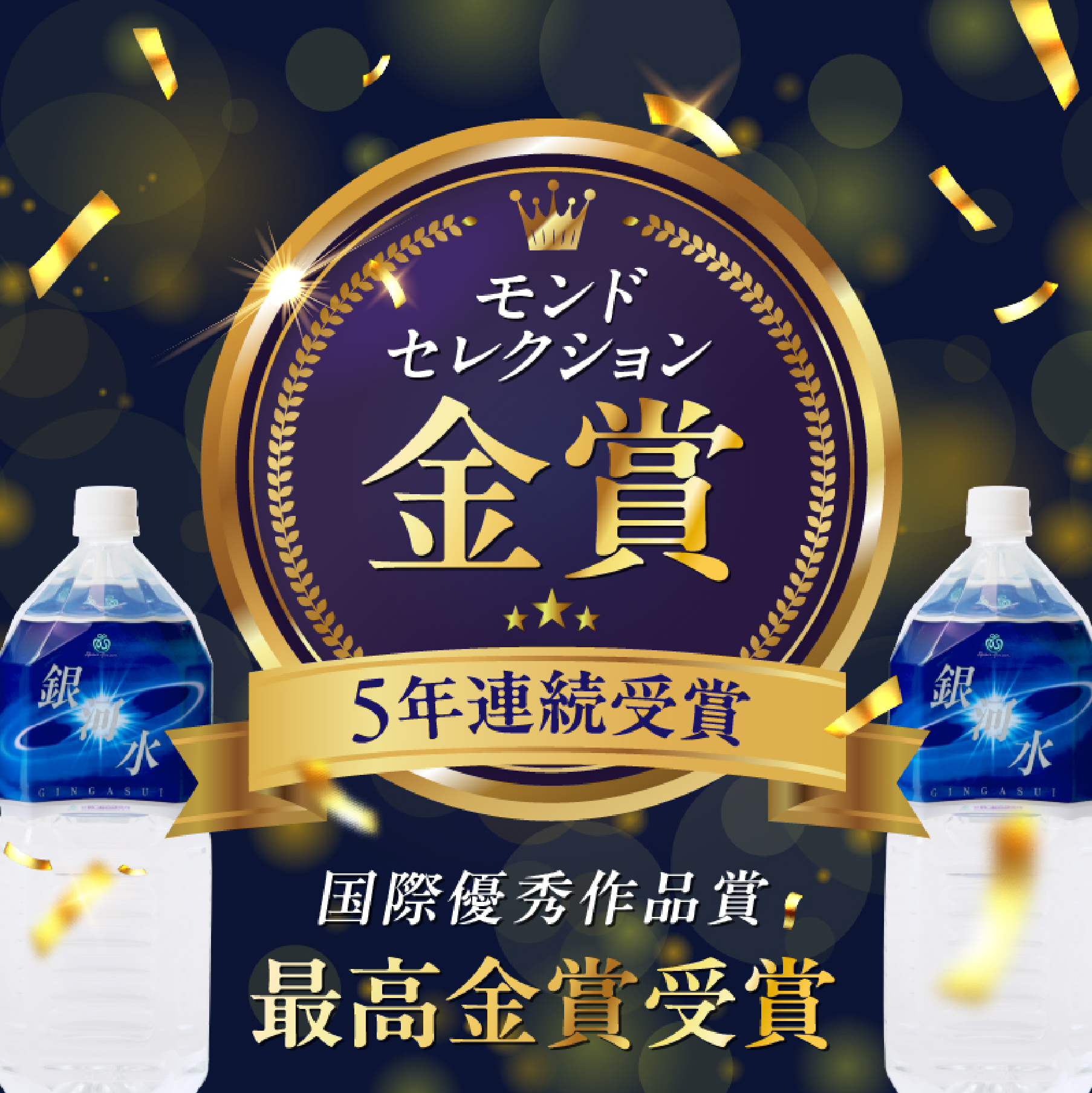 【モンドセレクション金賞受賞】銀河水　<2L×10本：野口総合研究所>_イメージ2