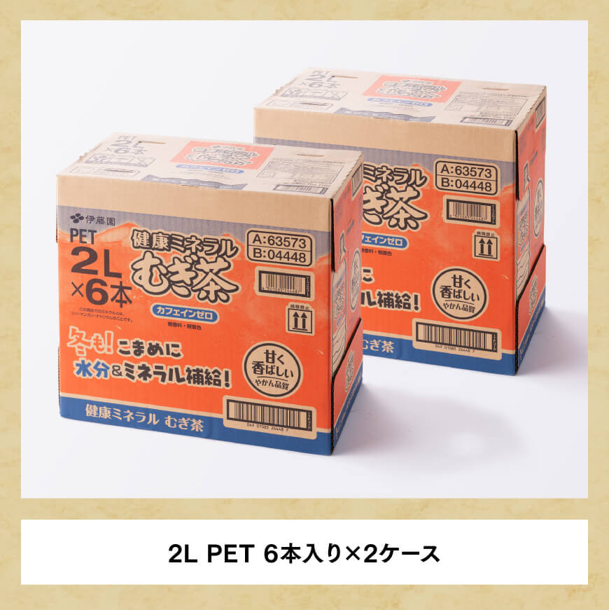 【伊藤園】健康ミネラルむぎ茶2L×6本×2ケースPET　お茶お茶麦茶ムギ茶飲料お茶麦茶水分補給お茶麦茶備蓄お茶ソフトドリンクお茶麦茶ペットボトルお茶麦茶カフェインゼロお茶麦茶カロリーゼロ宮崎県川南町お