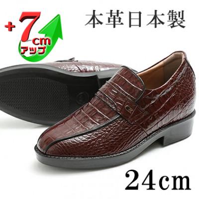 ふるさと納税 大和郡山市 クロコ型押し牛革スリッポン 7cmアップシークレットシューズ ブラウン 24cm No.236