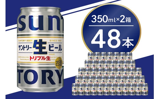 
										
										【2箱セット】サントリー 生ビール トリプル生 350ml×24本 2箱セット 群馬県 千代田町 送料無料 お取り寄せ お酒 お中元 ギフト 贈り物 プレゼント 人気 おすすめ 家飲み 晩酌 バーベキュー キャンプ ソロキャン アウトドア
									