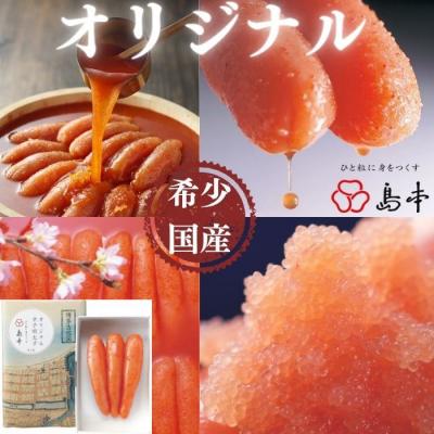 ふるさと納税 新宮町 【希少国産】北海道産近海子使用・オリジナル辛子明太子1本物120g【辛子明太子】.A1625