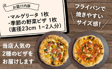 桂川町の小麦を使ったピザ 2枚セット（マルゲリータ・季節の野菜ピザ） 桂川町/PIZZERIA TUTTI [ADBH004]