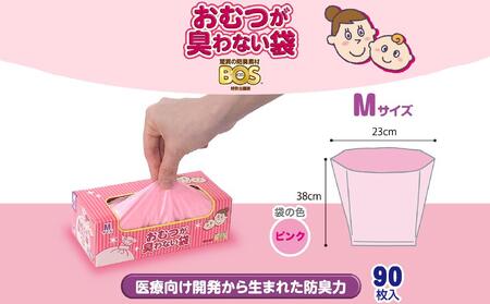 驚異の防臭袋BOS おむつが臭わない袋BOSベビー用 Mサイズ90枚入り(3個セット)