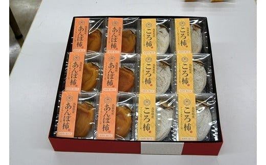
            396.あんぽ柿・ころ柿セット【化粧箱入り】合計１２個入り【干し柿  ほし柿  かき ドライフルーツ  無添加  セット  ※通年発送】
          