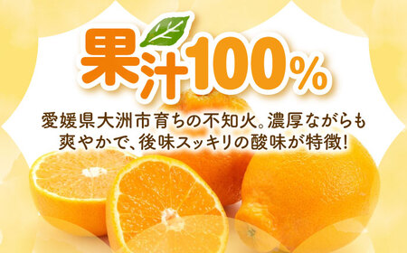 みかんジュース 【先行予約】【4月中旬から順次発送】不知火100％ジュース 720ml×4本 みかんジュース[AGBC001]