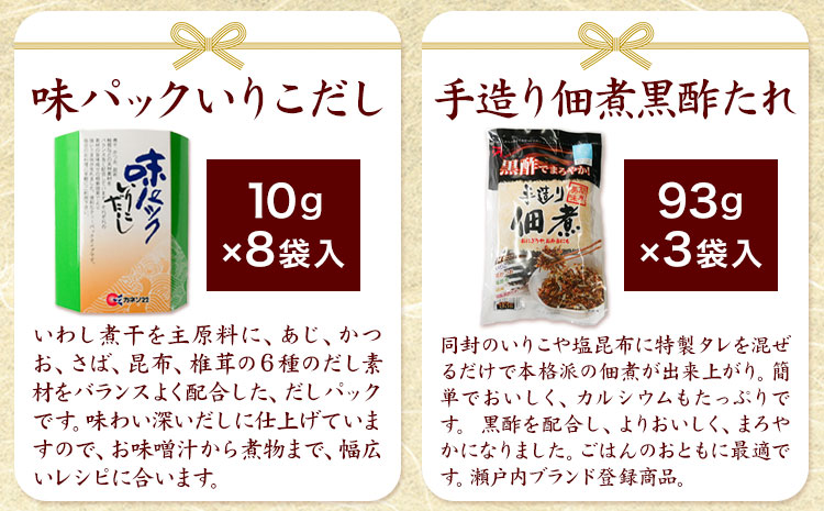 出汁 だし だしパック かつおソフトパック (1.5g×24袋) 味パックいりこだし (10g×8袋) 佃煮 味パックかつおだし (10g×8袋) 手作り佃煮黒酢たれ (93g×3袋) 詰め合わせセッ