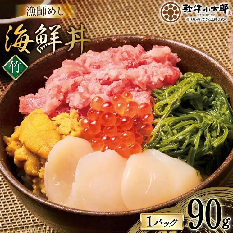 海鮮丼 漁師めし〈宝〉 90g 1パック