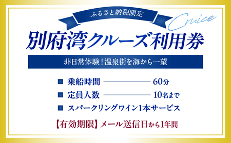 ≪ふるさと納税限定!!≫別府湾ナイトクルーズ利用券_B186-002