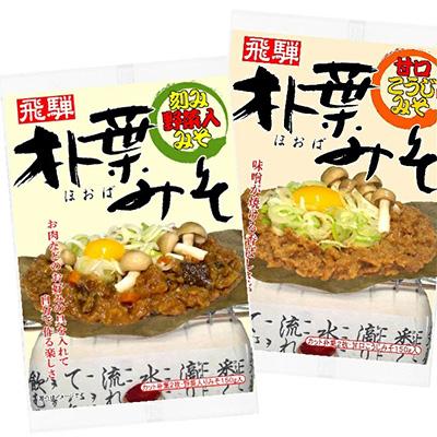ふるさと納税 下呂市 朴葉みそ 袋入(刻み野菜×3袋・甘口こうじ×3袋)計6袋 2種類食べ比べ【3-9】 |  | 01