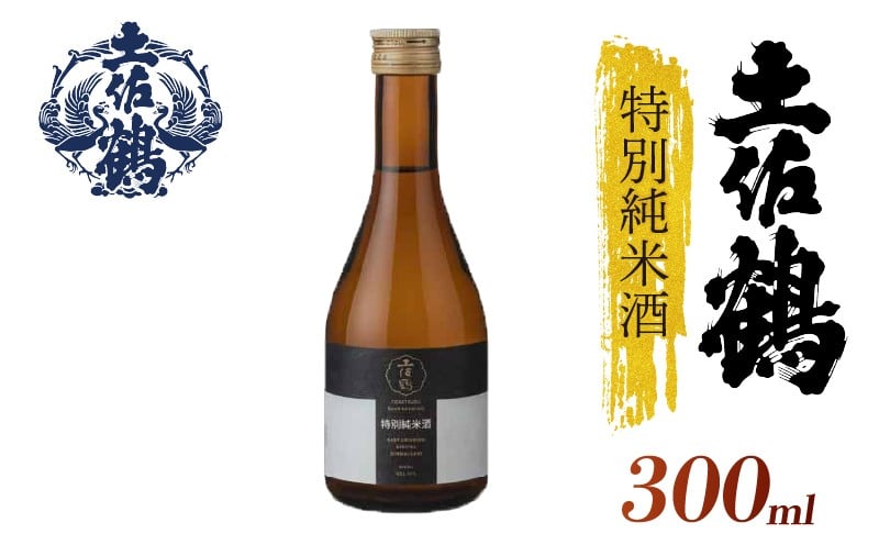 
            【飲みやすさにこだわった1杯】土佐鶴 特別純米酒 300ml 2本セット 日本酒 冷酒 清酒 熱燗 ぬる燗 家族 宴会 飲み会 晩酌 お花見 祭り 焼酎 お米 お月見 山田錦  土佐鶴 高知県 土佐 安田町 TS-0126
          