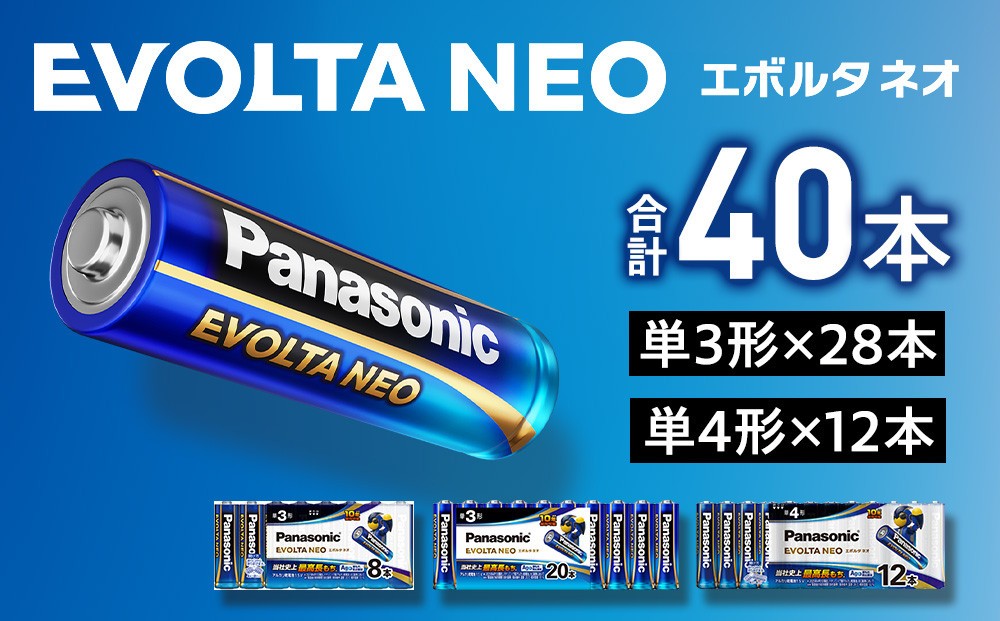 
            乾電池エボルタNEO 単3形28本＆単4形12本セット
          