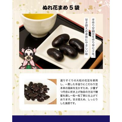 ふるさと納税 小野町 ぬれ花まめ5袋 |  | 01