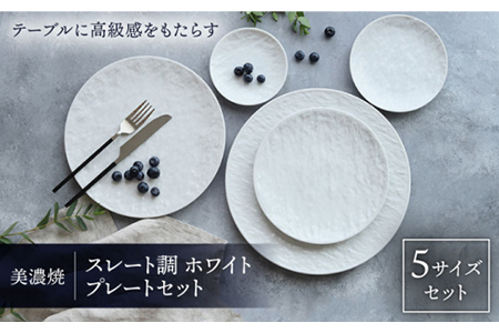 【美濃焼】プレート ホワイト 食器プレート [MBS030]