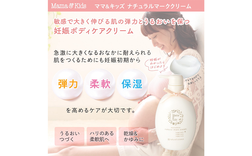 ナチュラルマーククリーム 470g ママ＆キッズ 妊娠線クリーム ストレッチマーク ベビーグッズ 新生児 赤ちゃんグッズ スキンケア 低刺激 敏感肌 オイル 予防 マタニティ ボディクリーム ナチュラ