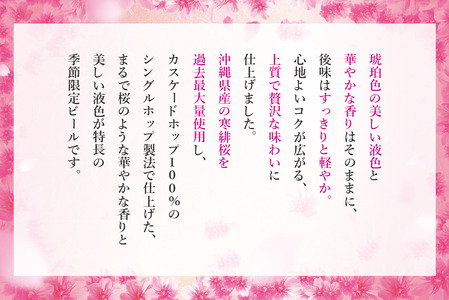 【 期間限定 】≪ オリオンビール いちばん桜 350ml × 48缶 ≫ (DQ016)